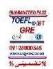 TOEFL iBT- GRE تضمینی