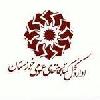 اداره کل کتابخانه عمومي خوزستان اهواز