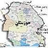 اداره کل منابع طبيعي و آبخيز داري خوزستان اهواز